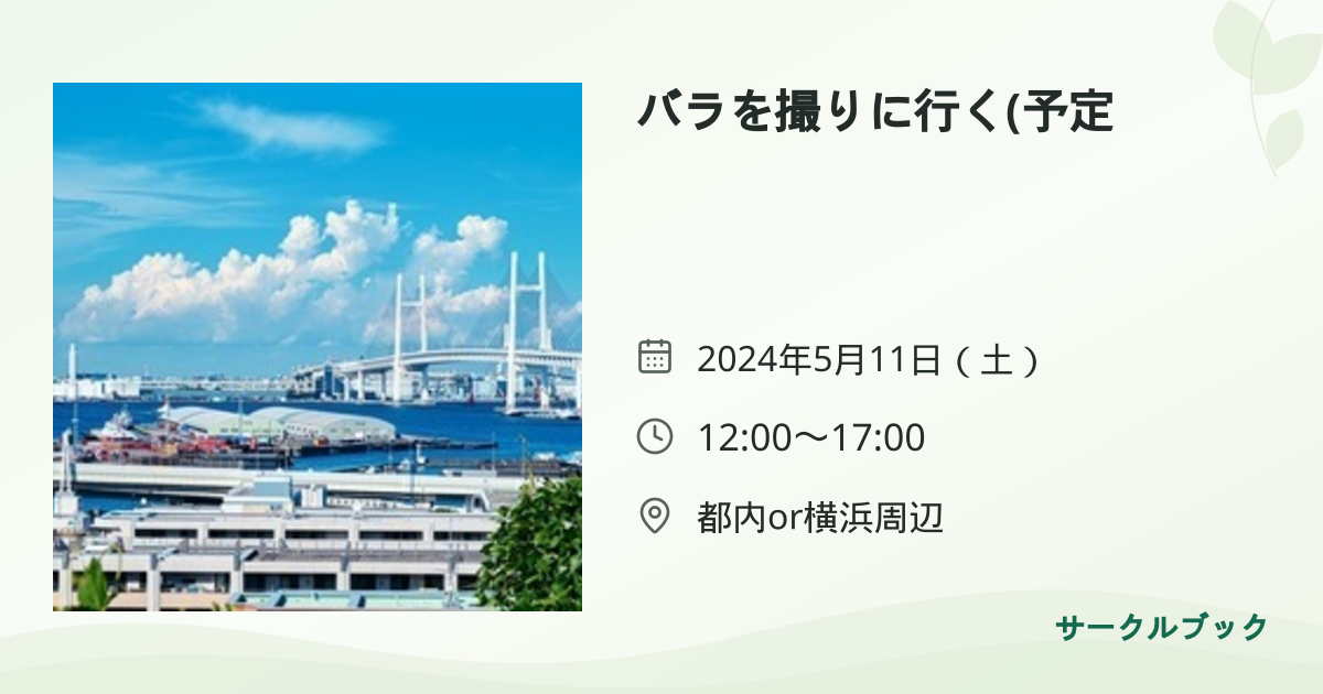 共有されるイベント画像のプレビュー