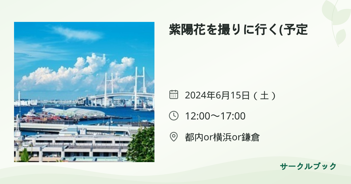 共有されるイベント画像のプレビュー