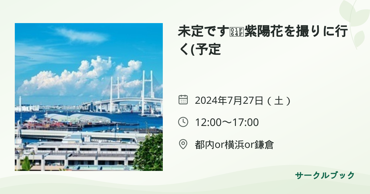 共有されるイベント画像のプレビュー