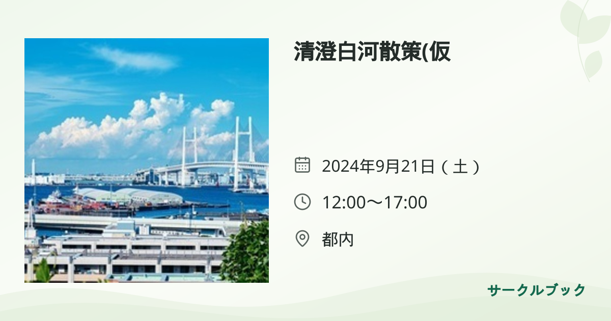 共有されるイベント画像のプレビュー