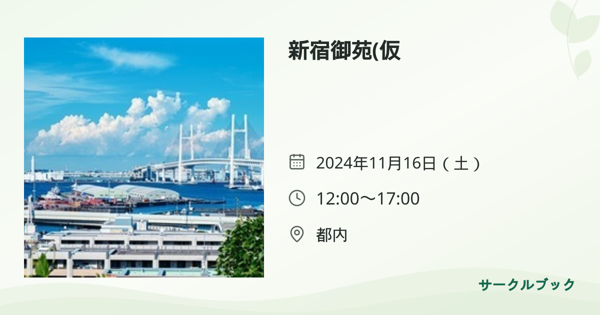 共有されるイベント画像のプレビュー