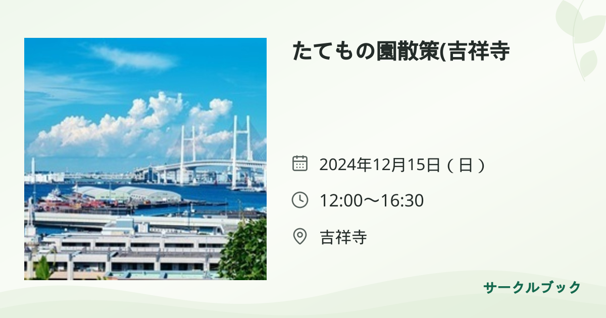 共有されるイベント画像のプレビュー