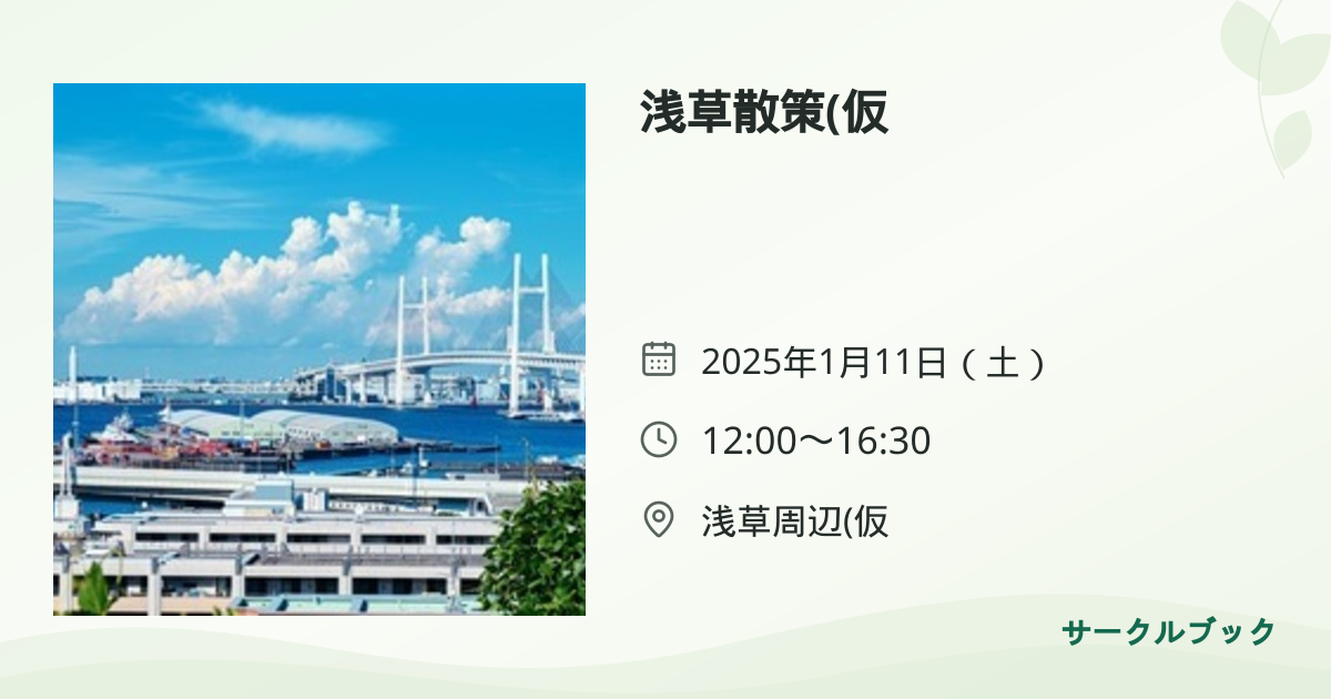 共有されるイベント画像のプレビュー