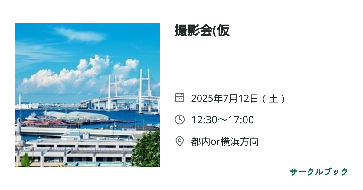 共有されるイベント画像のプレビュー