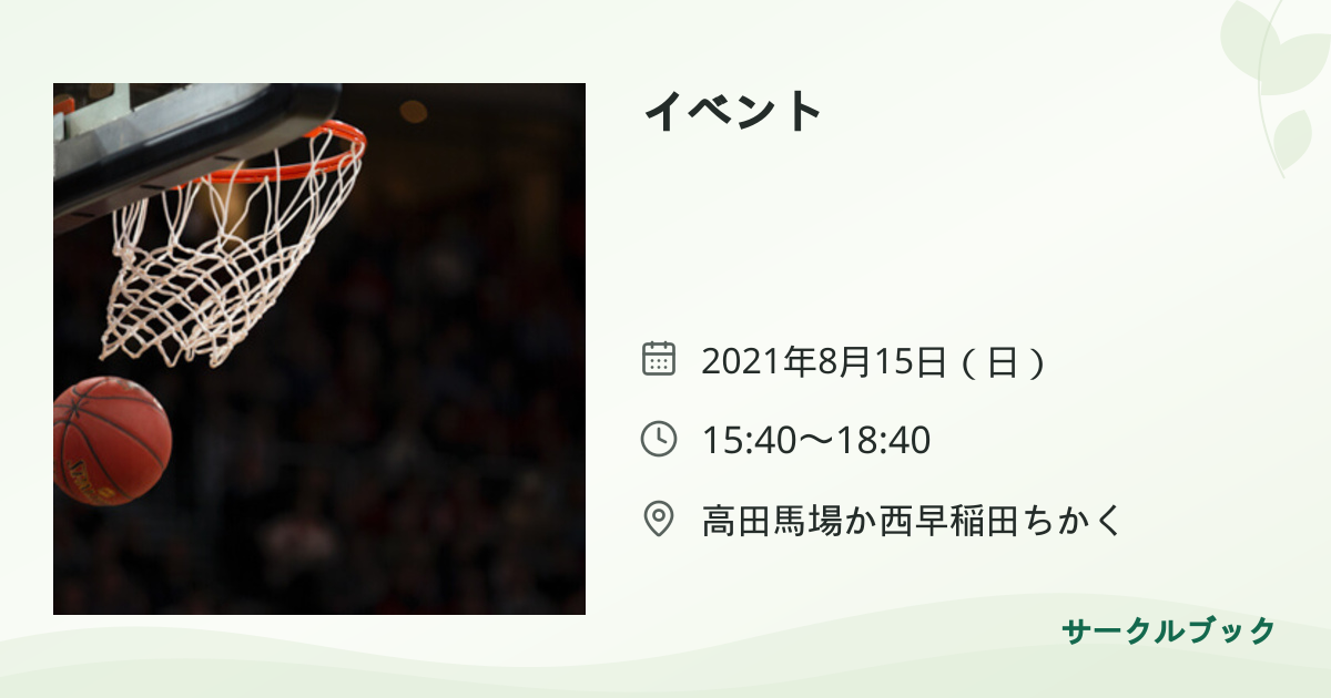 共有されるイベント画像のプレビュー