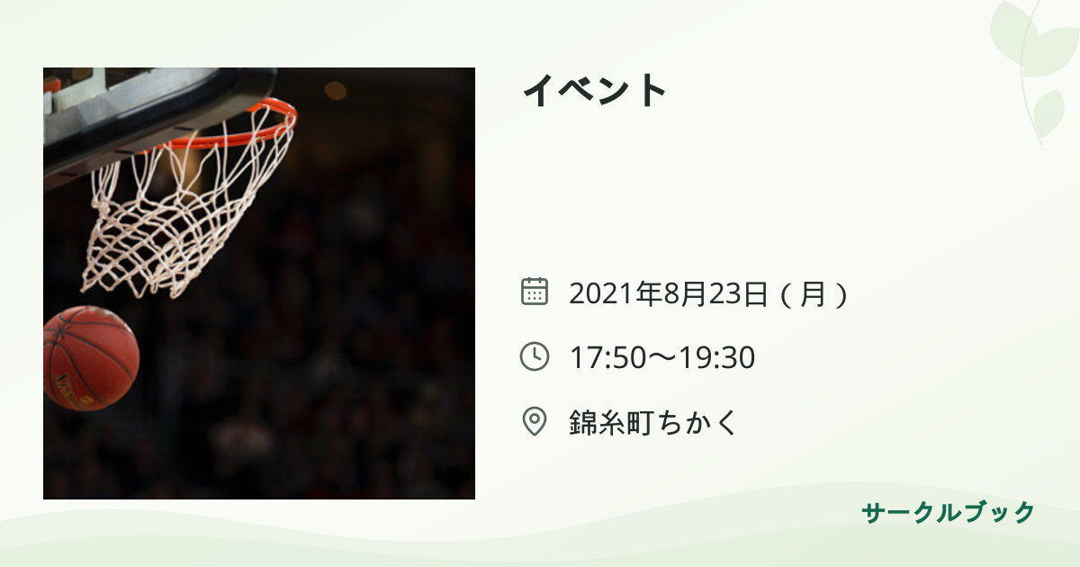 共有されるイベント画像のプレビュー