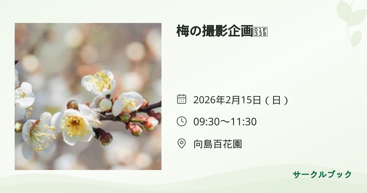 共有されるイベント画像のプレビュー