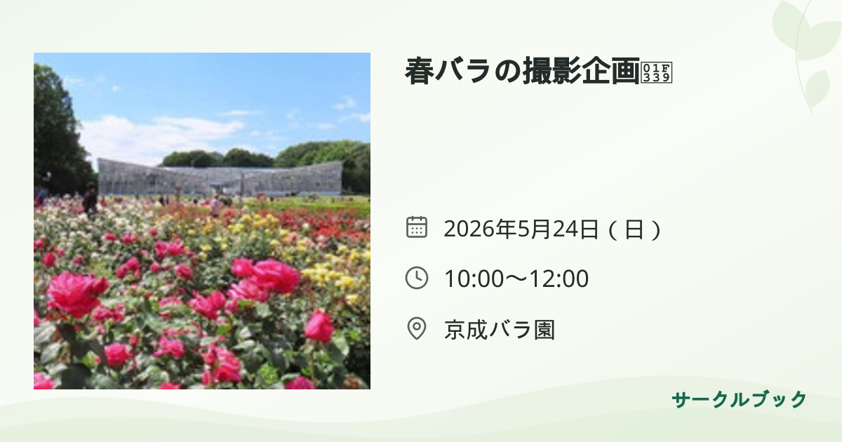 共有されるイベント画像のプレビュー