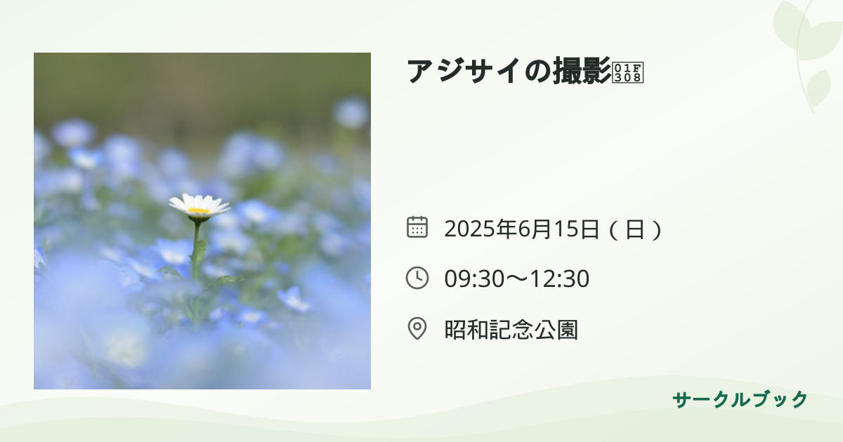 共有されるイベント画像のプレビュー
