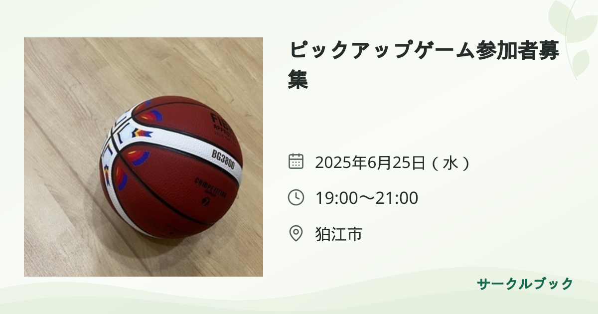 共有されるイベント画像のプレビュー