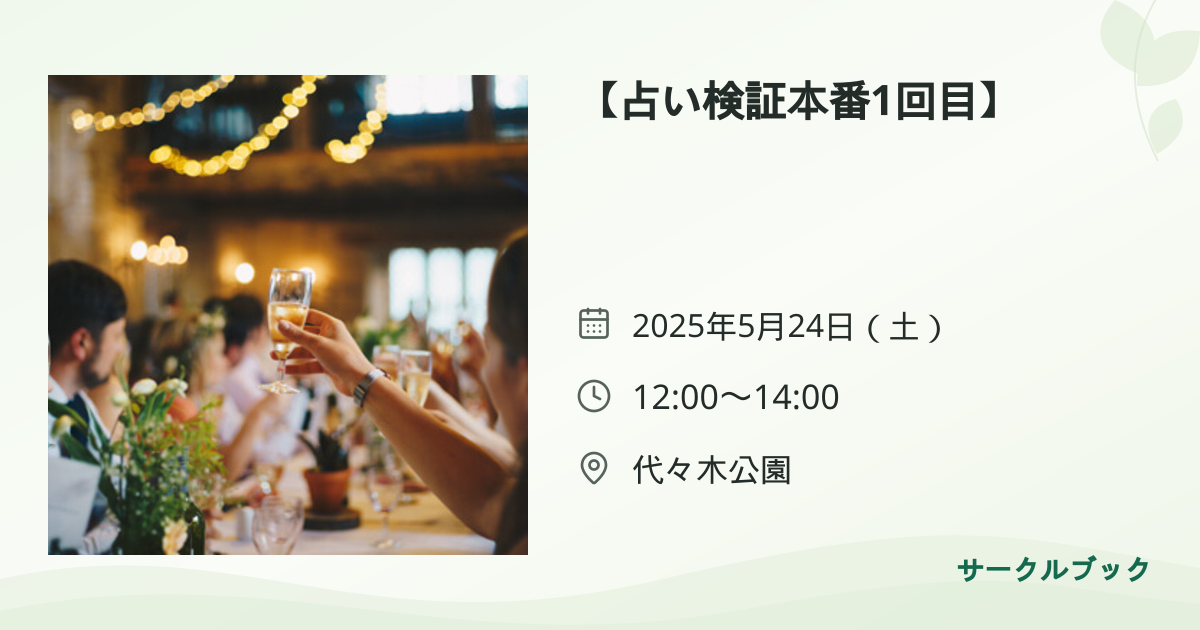 共有されるイベント画像のプレビュー