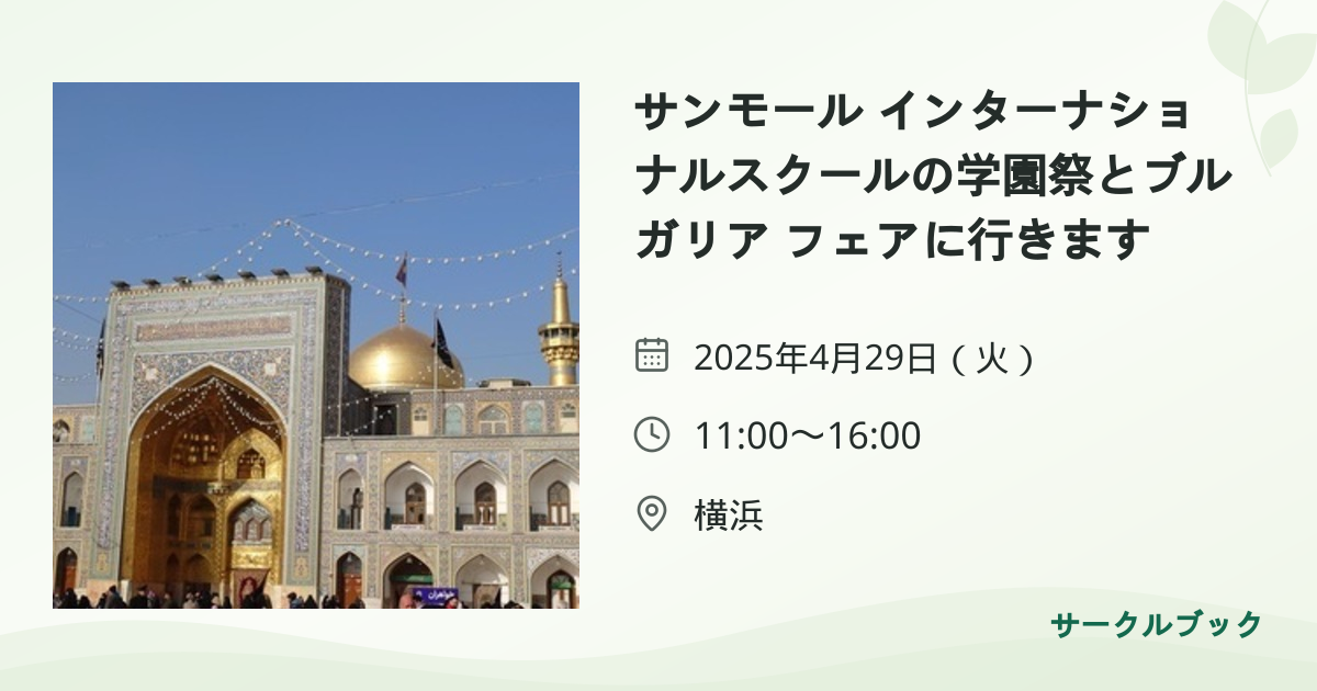 共有されるイベント画像のプレビュー