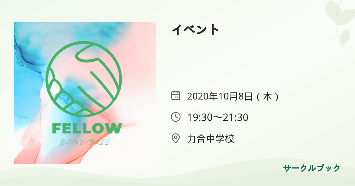 共有されるイベント画像のプレビュー