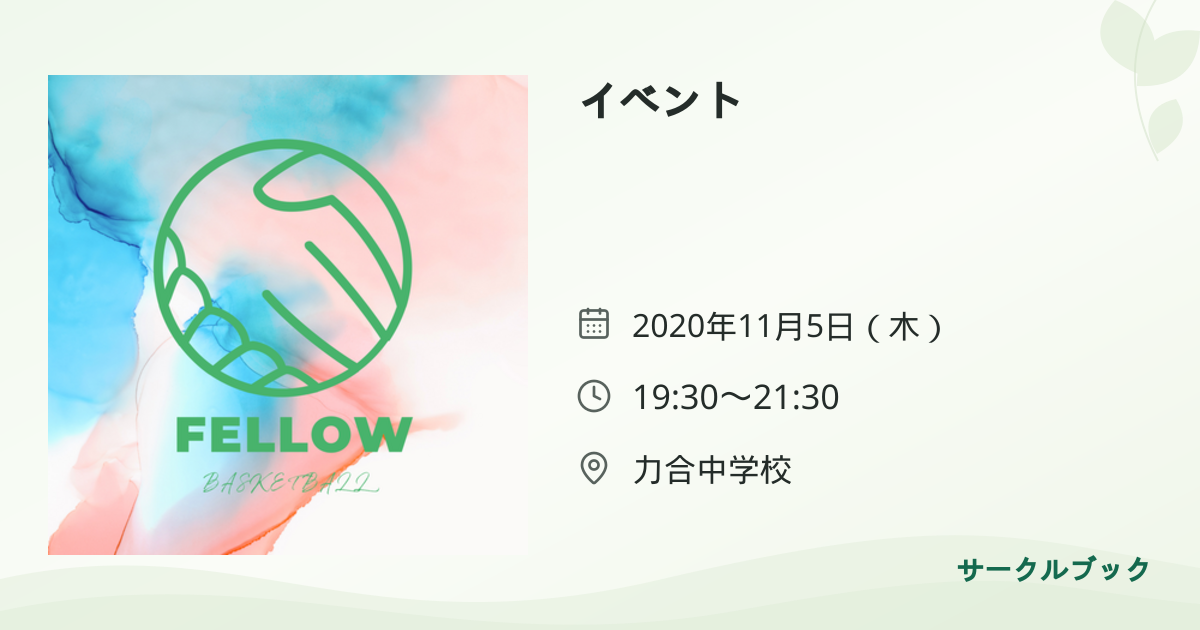 共有されるイベント画像のプレビュー