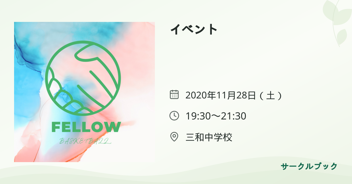 共有されるイベント画像のプレビュー