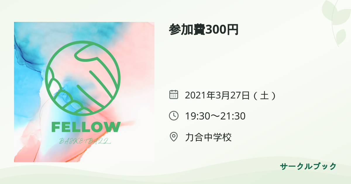 共有されるイベント画像のプレビュー