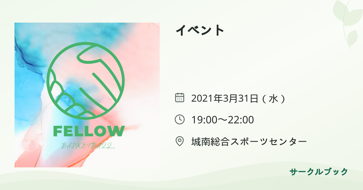 共有されるイベント画像のプレビュー