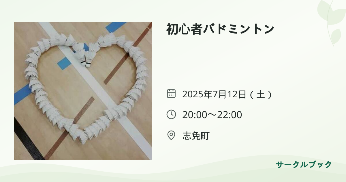 共有されるイベント画像のプレビュー
