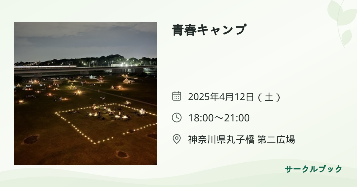 共有されるイベント画像のプレビュー
