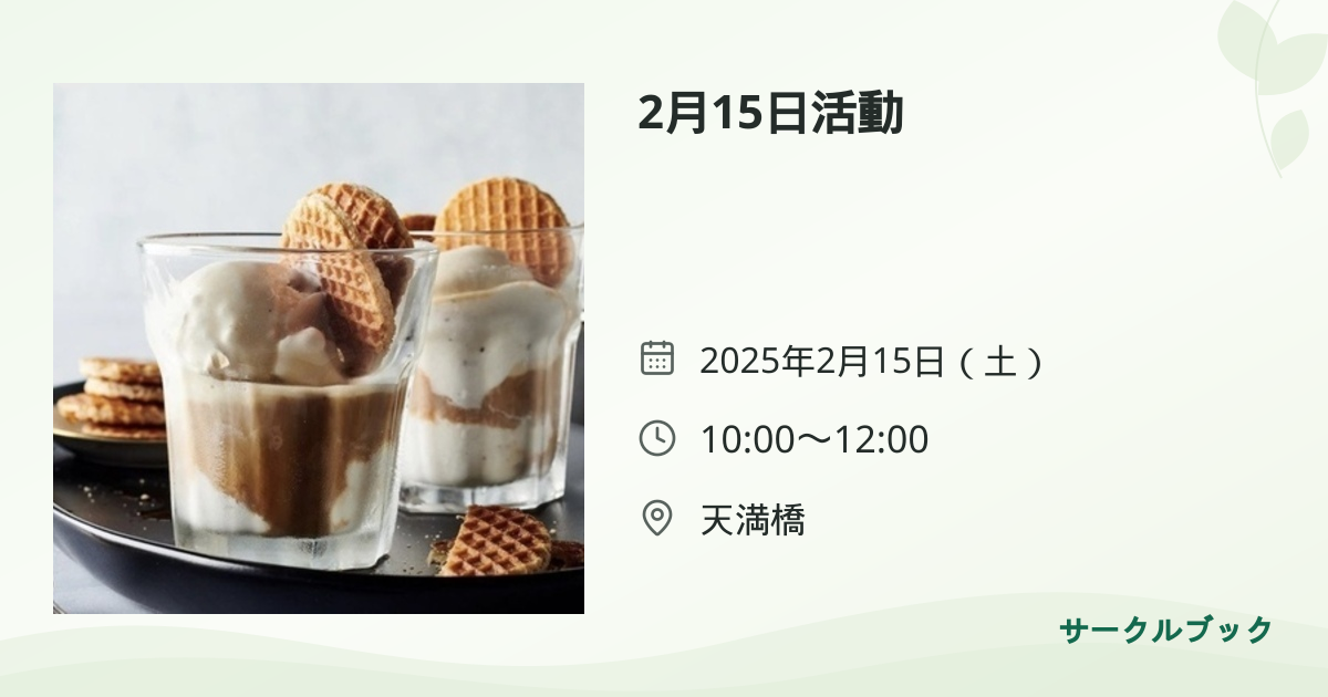 共有されるイベント画像のプレビュー