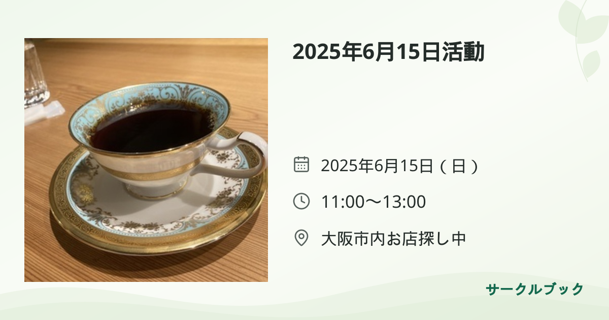 共有されるイベント画像のプレビュー
