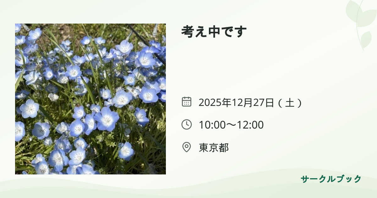 共有されるイベント画像のプレビュー