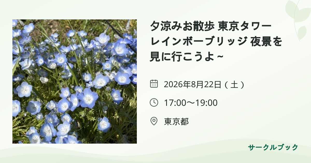 共有されるイベント画像のプレビュー