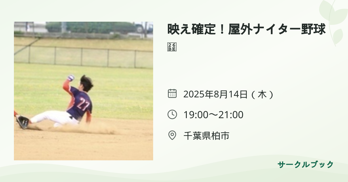 共有されるイベント画像のプレビュー