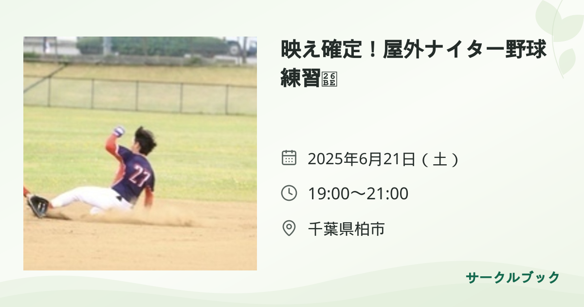共有されるイベント画像のプレビュー