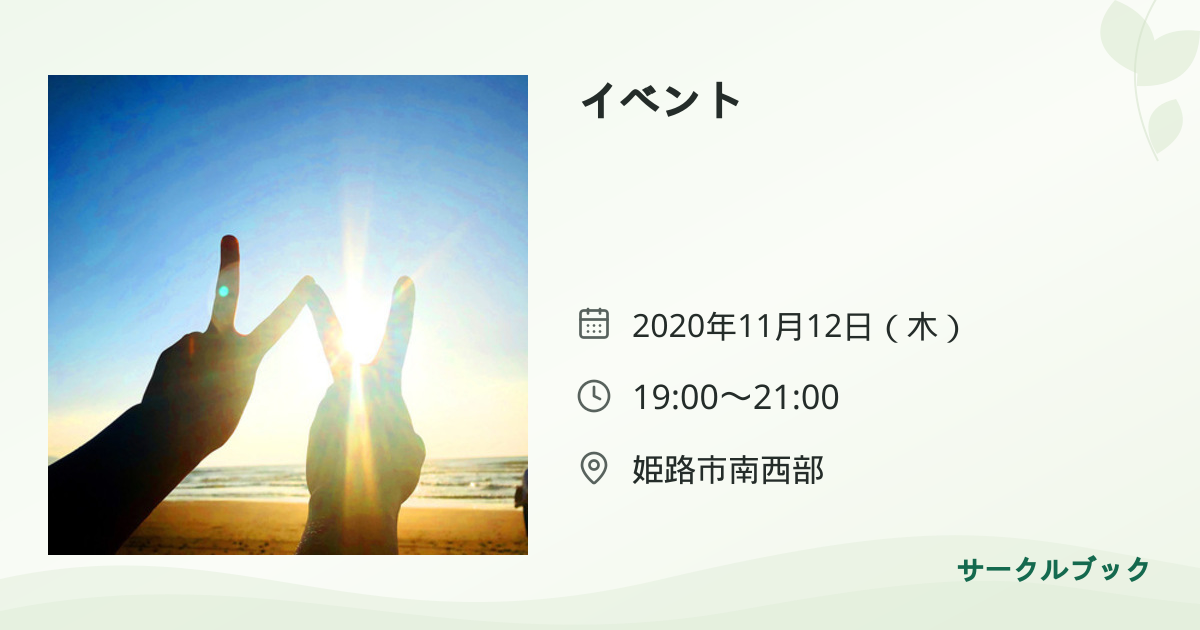 共有されるイベント画像のプレビュー
