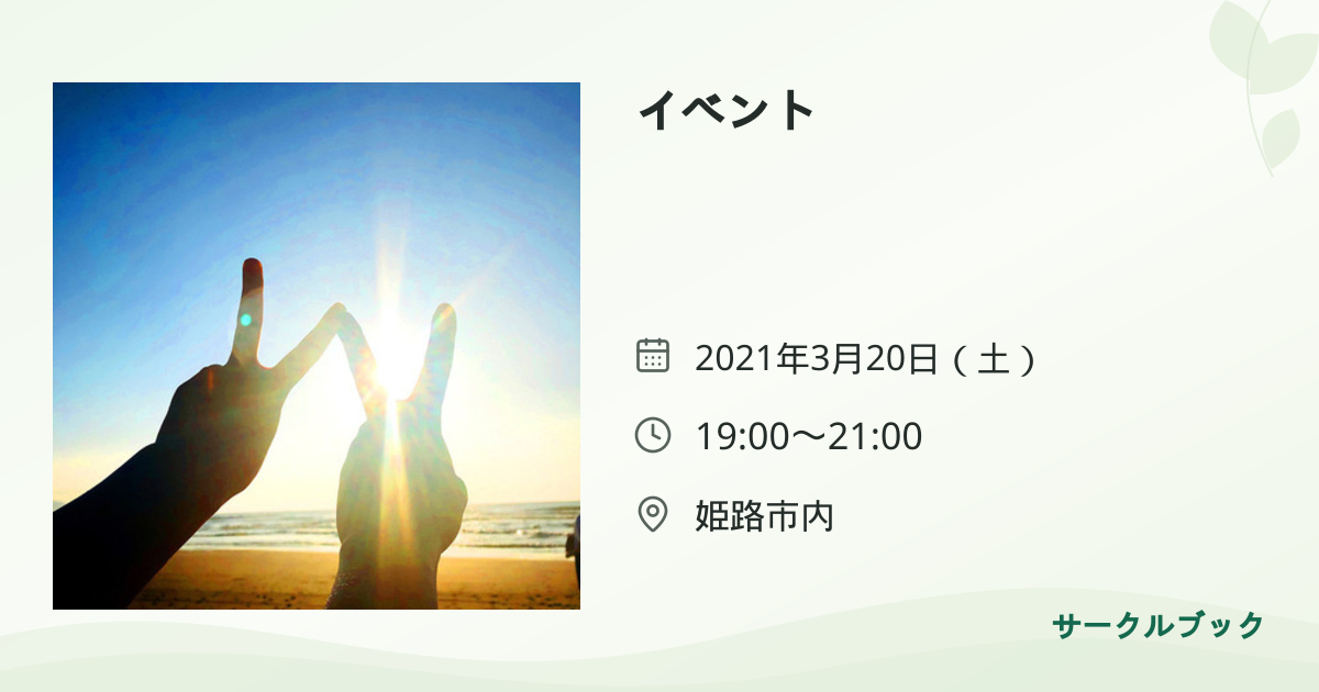 共有されるイベント画像のプレビュー