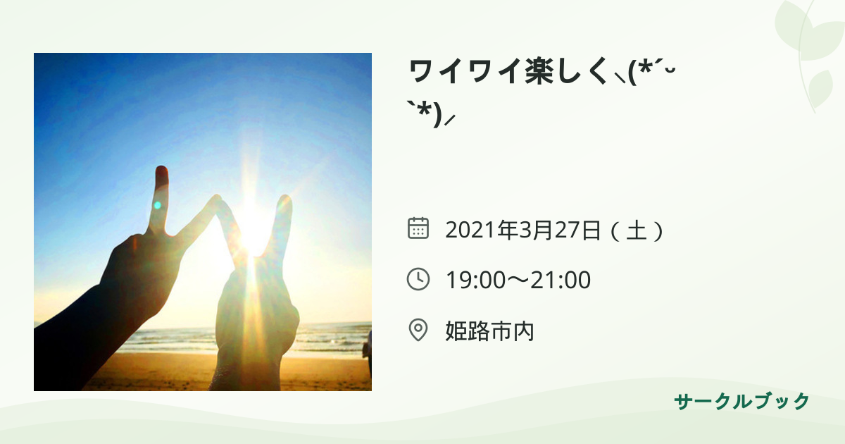 共有されるイベント画像のプレビュー