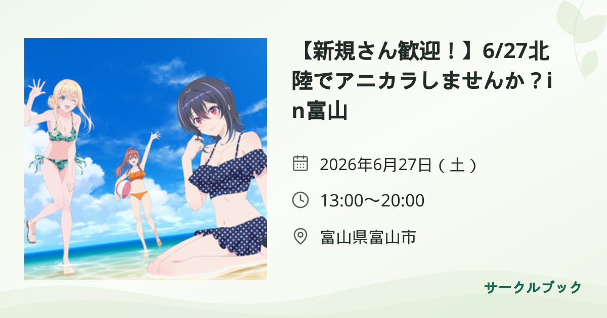 共有されるイベント画像のプレビュー