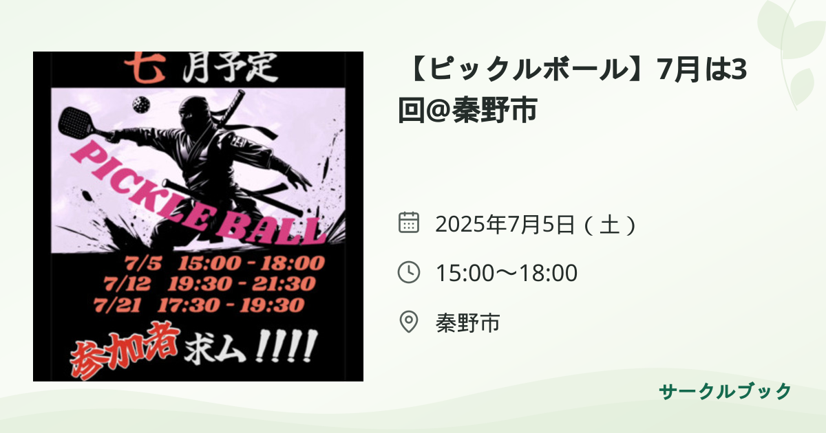 共有されるイベント画像のプレビュー