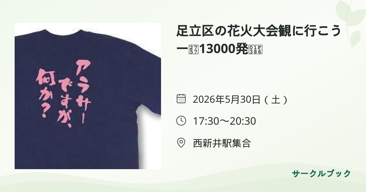 共有されるイベント画像のプレビュー