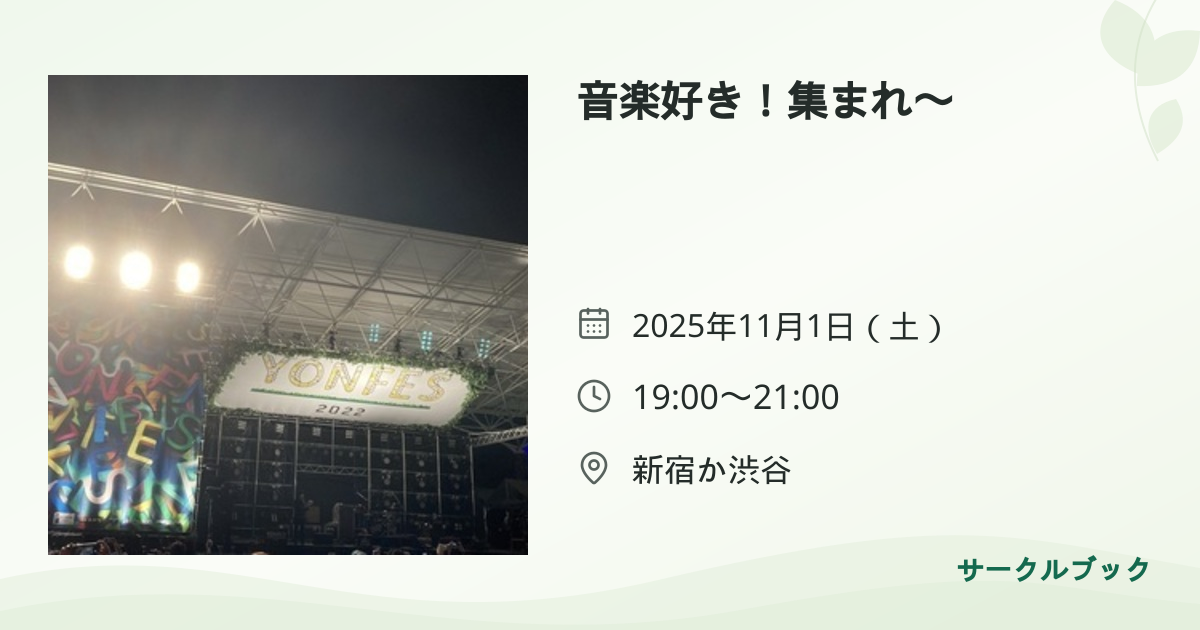 共有されるイベント画像のプレビュー