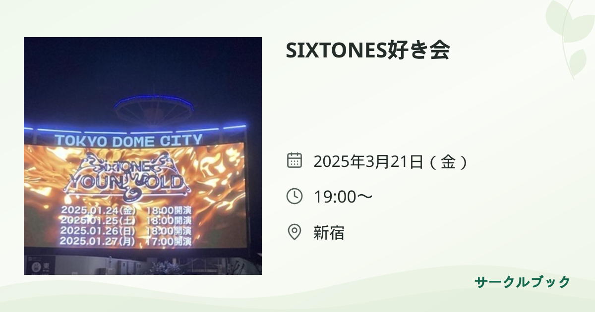 共有されるイベント画像のプレビュー