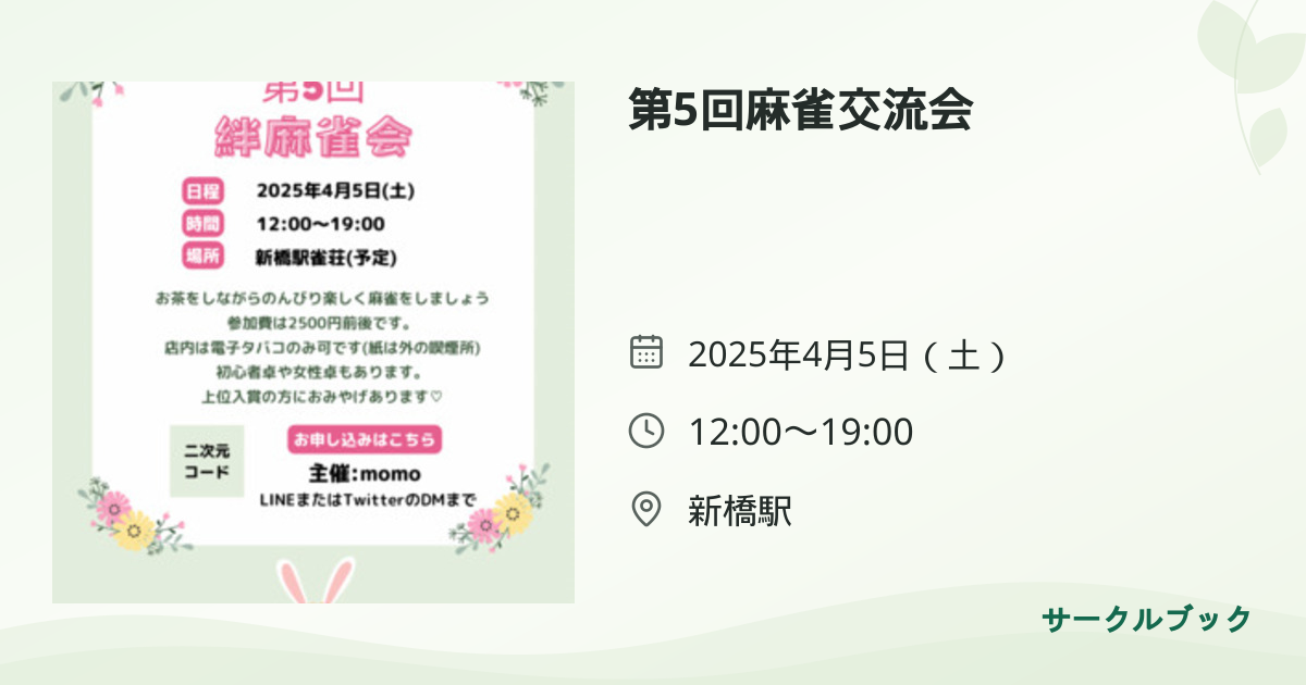 共有されるイベント画像のプレビュー