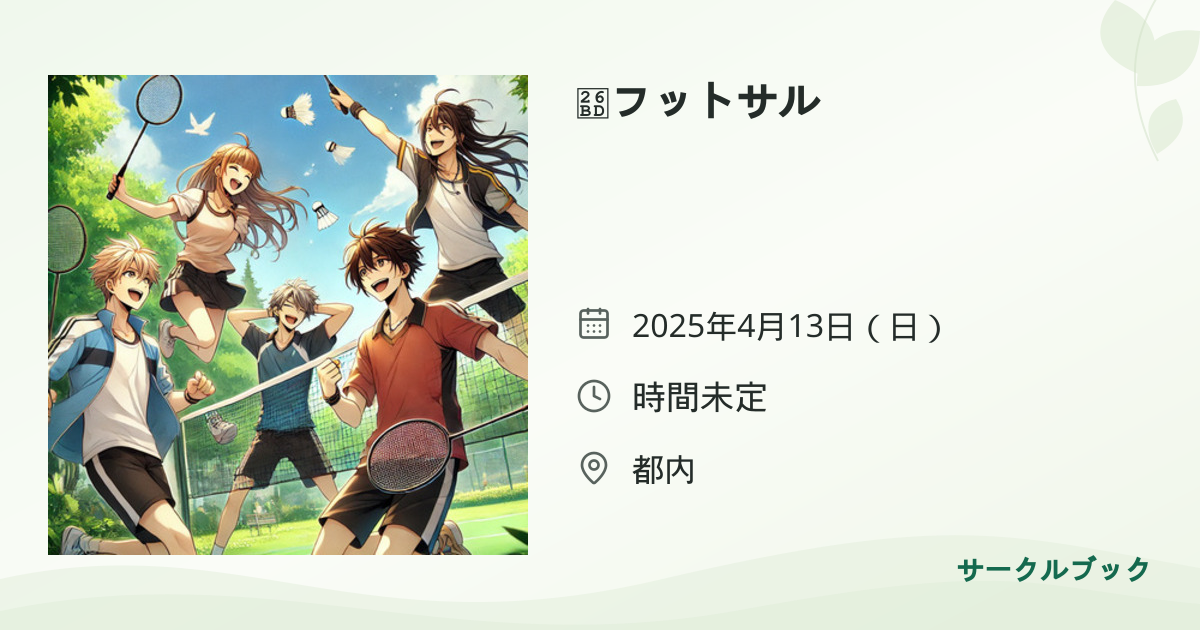 共有されるイベント画像のプレビュー