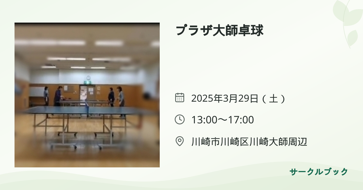 共有されるイベント画像のプレビュー