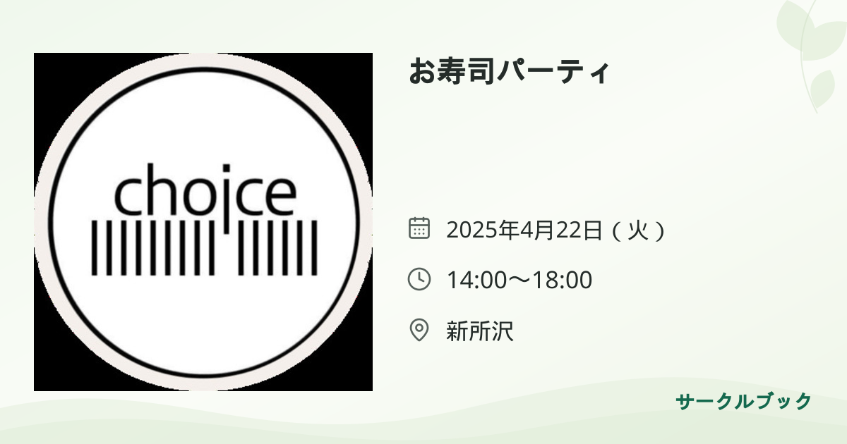 共有されるイベント画像のプレビュー