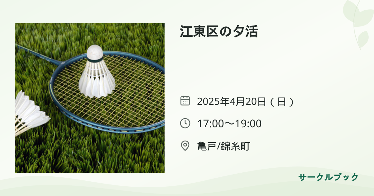 共有されるイベント画像のプレビュー