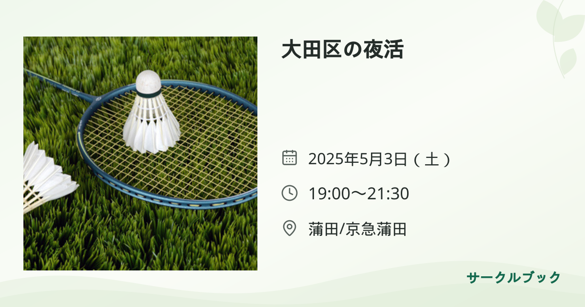 共有されるイベント画像のプレビュー