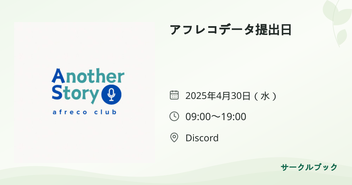 共有されるイベント画像のプレビュー