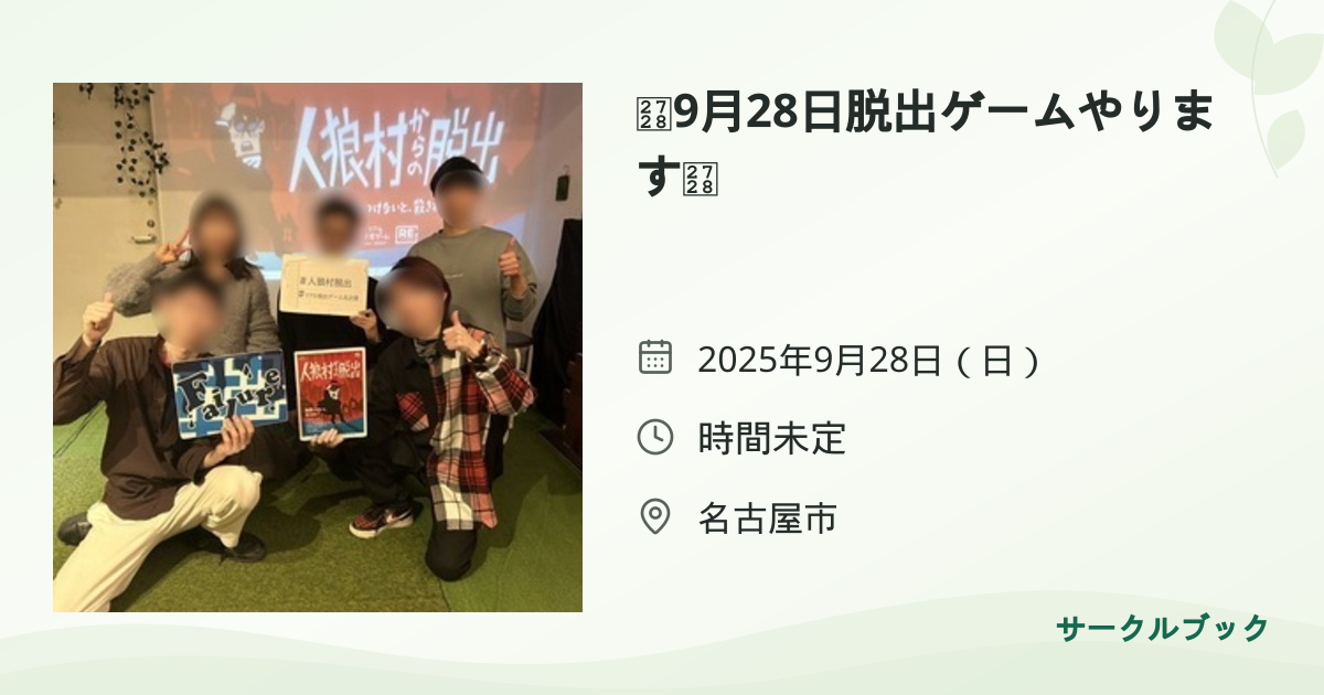 共有されるイベント画像のプレビュー