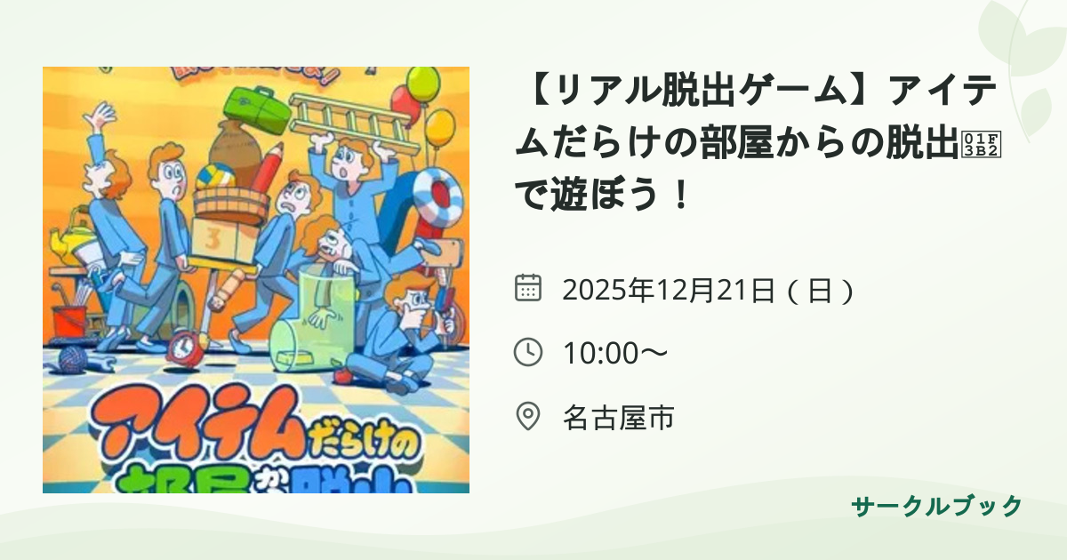 共有されるイベント画像のプレビュー