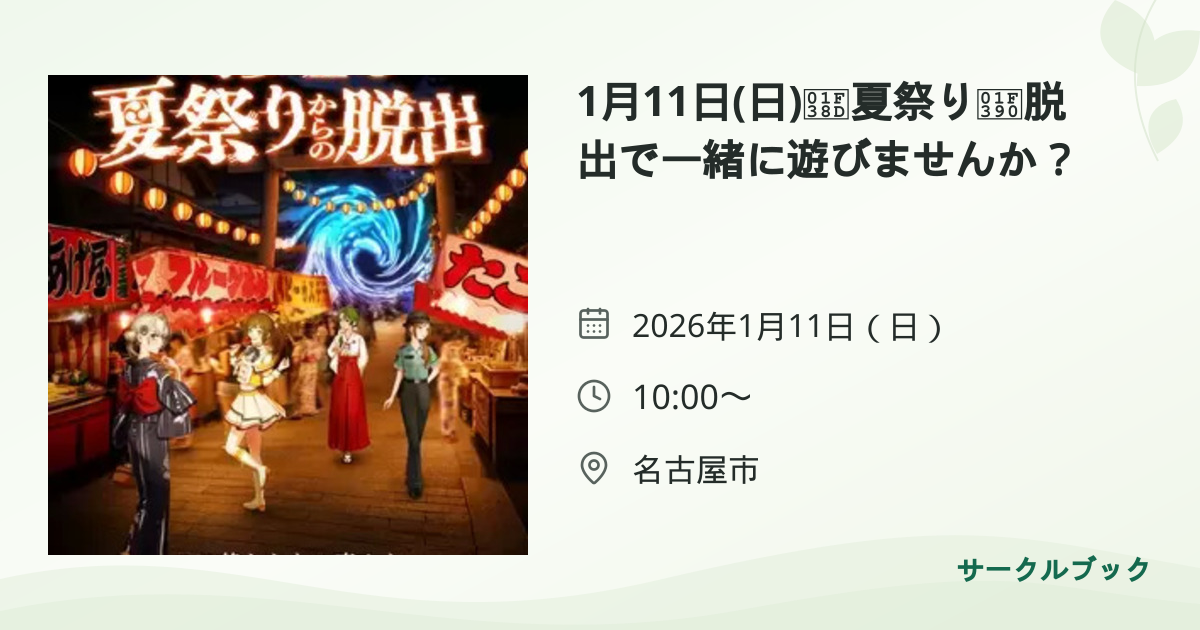 共有されるイベント画像のプレビュー