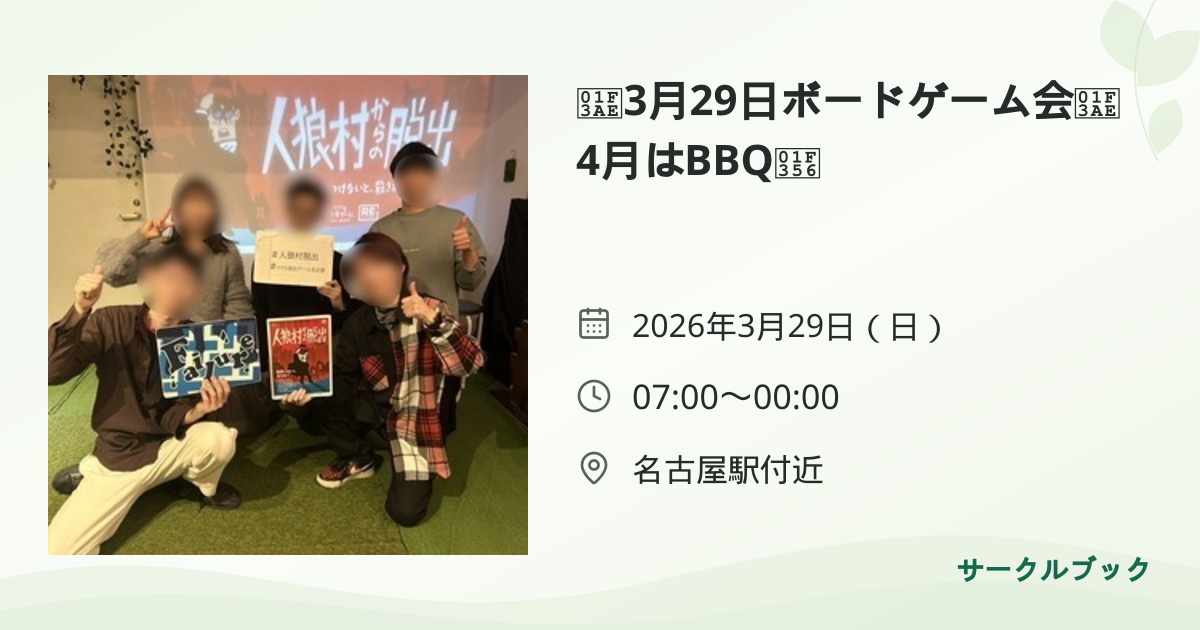 共有されるイベント画像のプレビュー
