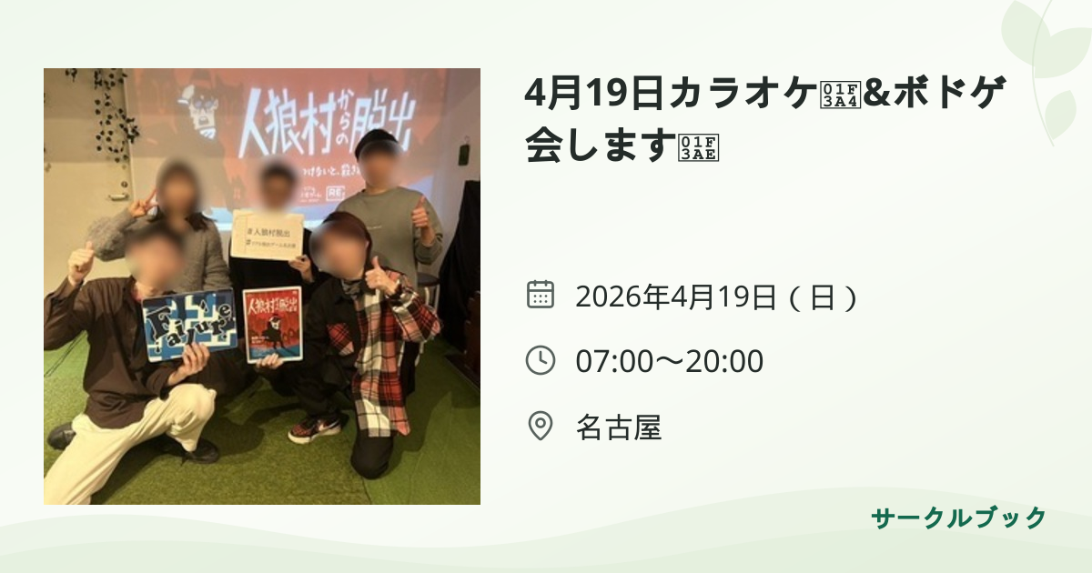 共有されるイベント画像のプレビュー