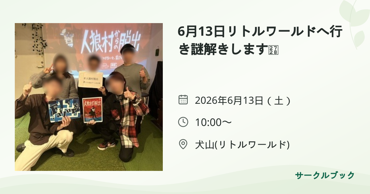 共有されるイベント画像のプレビュー